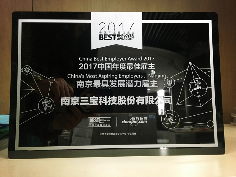 2017中國年度最佳雇主揭曉，三寶科技榮登南京地區十強